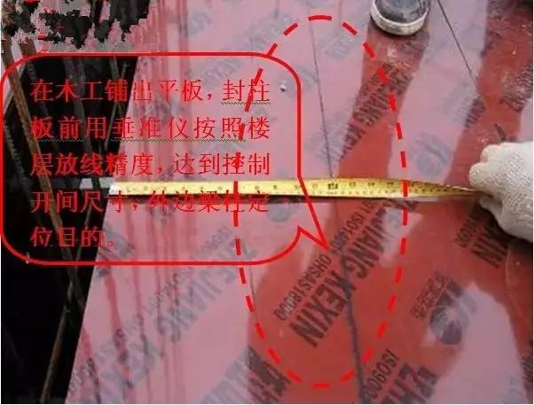 工地上必知的剪力墻、梁、板模板標(biāo)準(zhǔn)做法，超實(shí)用！_16